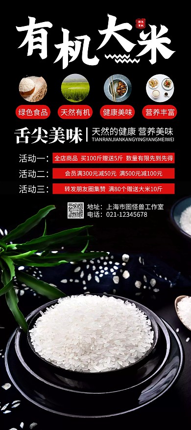 黑色摄影有机大米展架