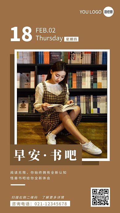 棕色简约摄影阅读早安书吧励志宣传日签