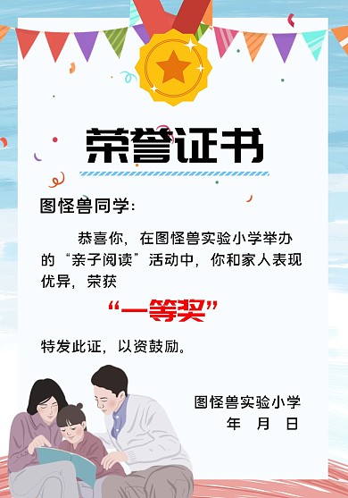 亲子阅读荣誉证书