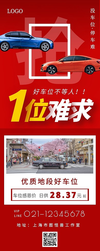 简约大气一位难求营销长图	