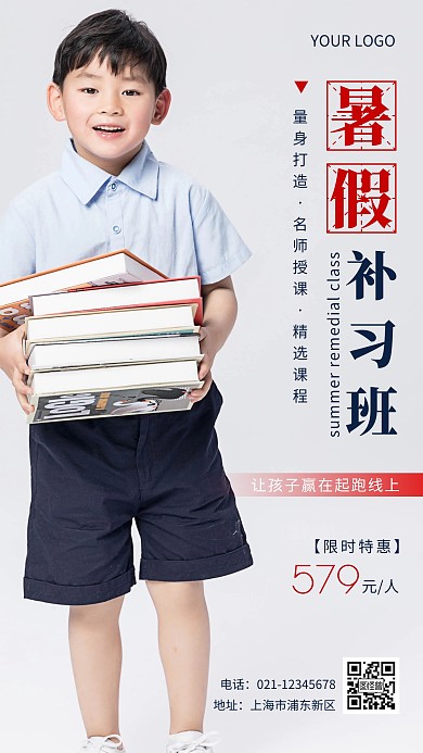 简约风蓝色暑假补习班招生摄影图海报