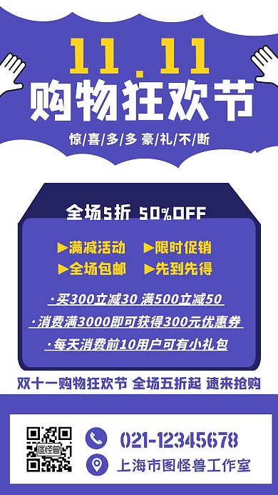 双十一攻略手机海报
