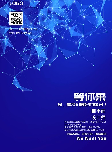 创意紫色招聘海报