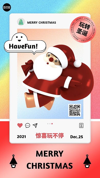 玩转圣诞系列立体简约创意手机海报