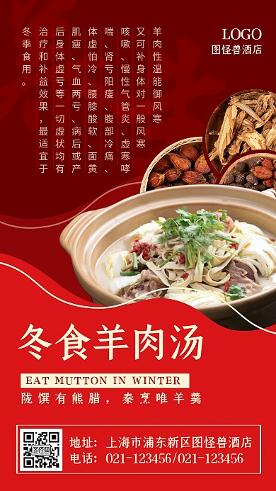 美食攻略当季美食养生羊肉手机海报