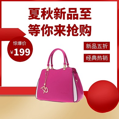 渐变炫彩秋季上新促销女包直通车主图