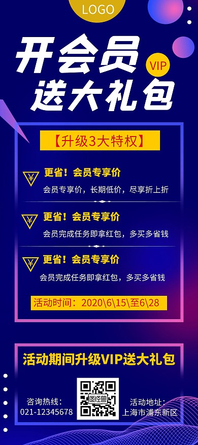 开会员送大礼包活动紫色梦幻创意展架