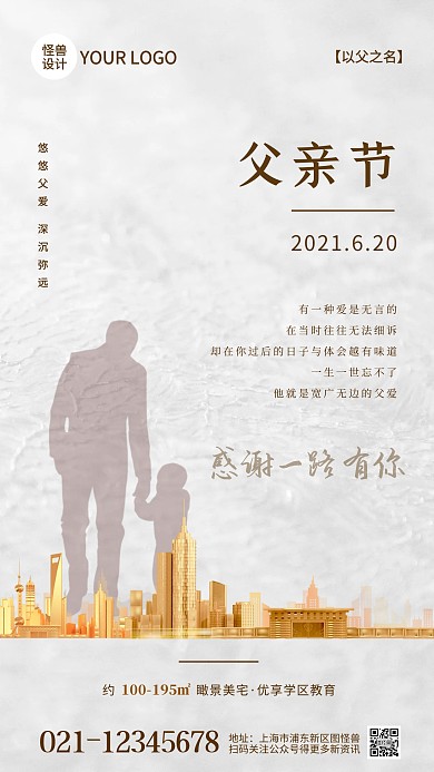 创意质感父亲节房地产借势手机海报