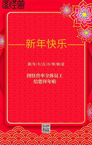 2019新春对联海报