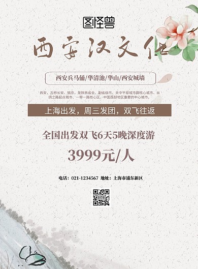 中国风西安汉文化宣传海报