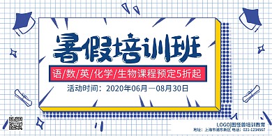 教育培训课外暑假培训班简约横版海报