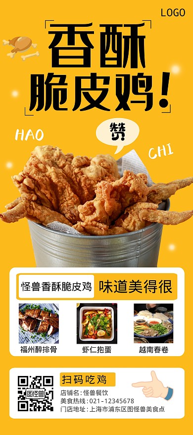 餐饮美食黄色宣传介绍展架