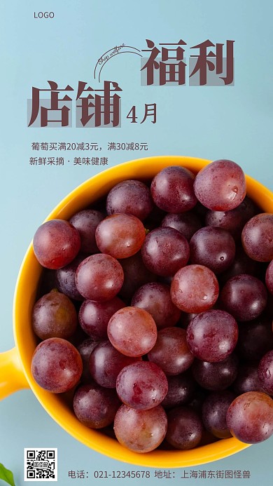 摄影图4月店铺福利蓝色简约风手机海报