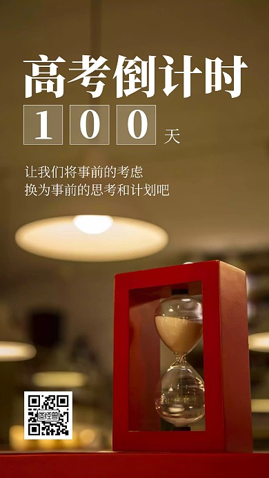 摄影简约风高考倒计时100天手机海报