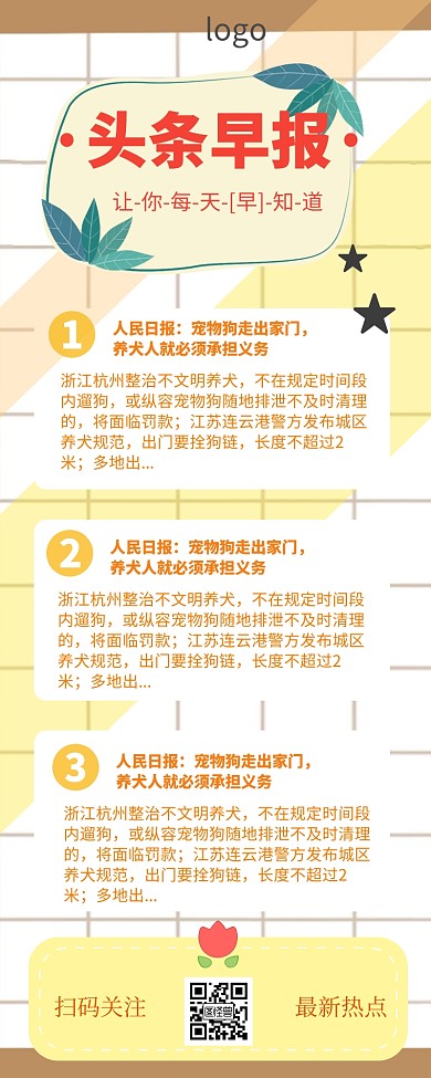 早报营销长图