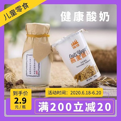 儿童零食酸奶简约主图直通车