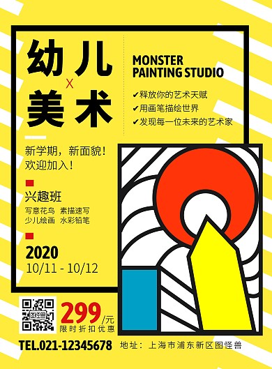 幼儿美术培训班招生创意海报