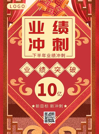 红色大气企业半年度业绩冲刺目标竖版海报