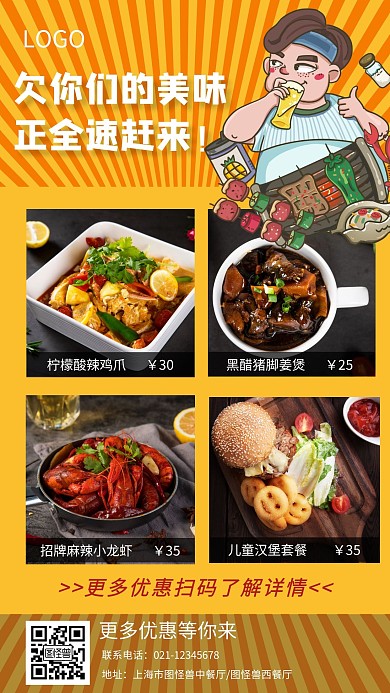 餐饮美食促销中餐优惠创意手机海报