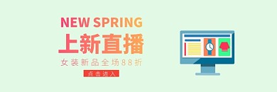 女装新品上新直播红包热文链接