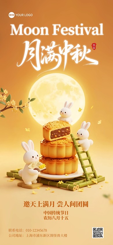 中秋节祝福创意兔子月满中秋全屏海报