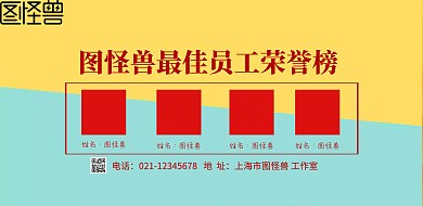 简约荣誉榜公告栏横版海报
