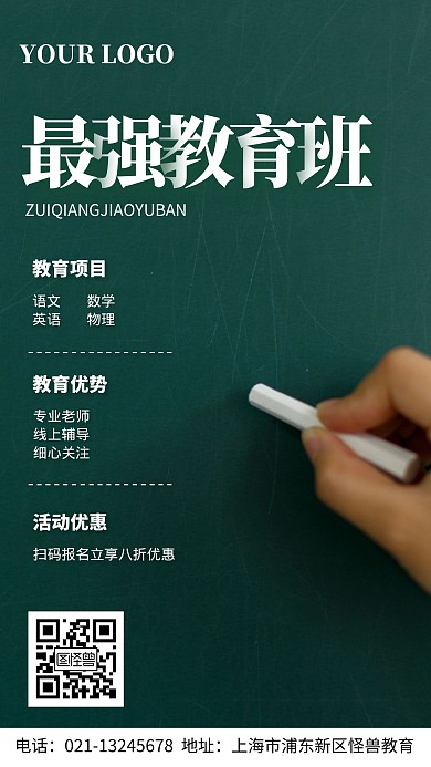 教育温馨优惠活动风格手机海报