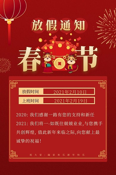 图怪兽原创元素春节放假通知