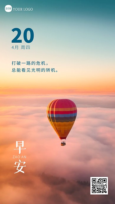 简约大气早安励志日签摄影图海报