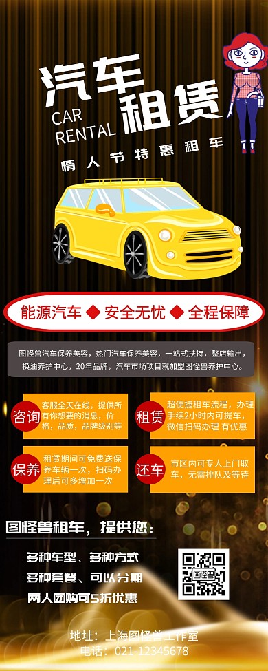 汽车情人节租赁活动营销长图 