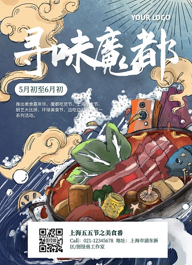 国潮卡通上海五五节美食宣传促销宣传单