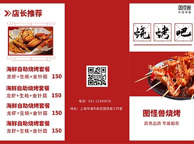 红色图片烧烤菜单三折页