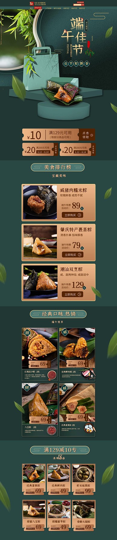 电商端午节食品粽子产品PC端店铺首页
