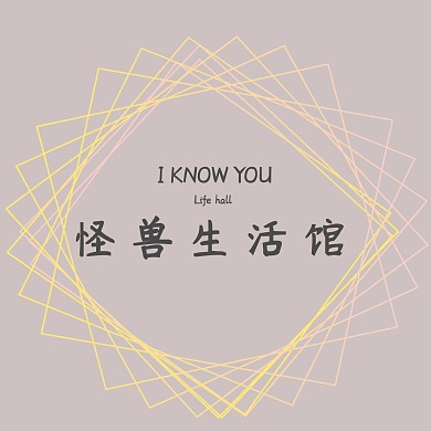 怪兽生活馆红包头像