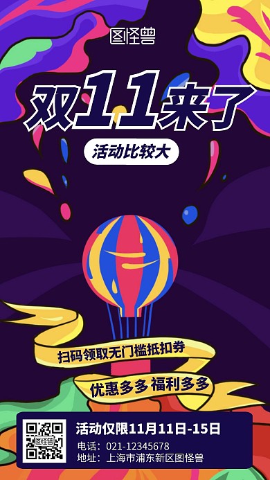 双11有优惠营销活动简约风手机海报