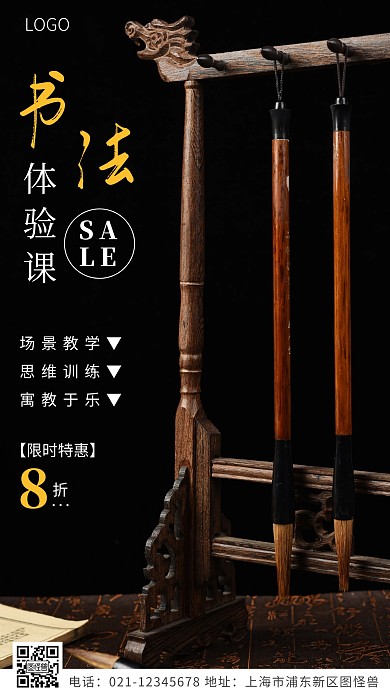书法体验课黄色简约风摄影图海报