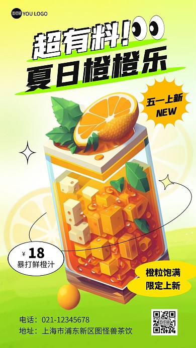 夏季果汁橙汁AIGC绿色简约产品推荐海报