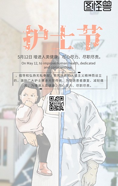 5月12日护士节清新卡通手机海报