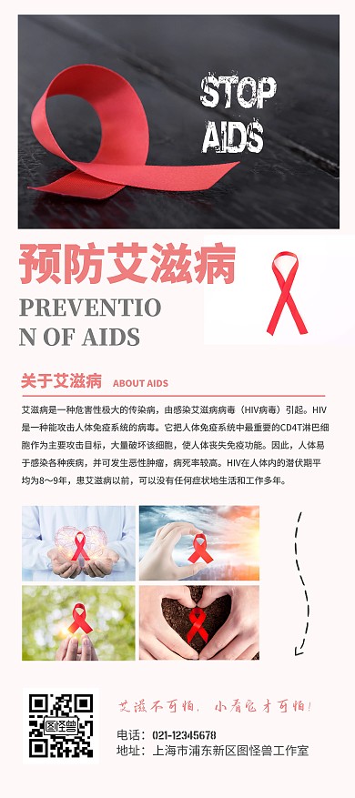 艾滋病防控预防艾滋病展架	