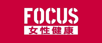 创意简约玫红关注女性健康公众号封面