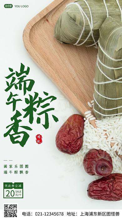 简约风摄影图端午优惠券促销特惠摄影图海报