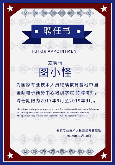 导师任命聘请书