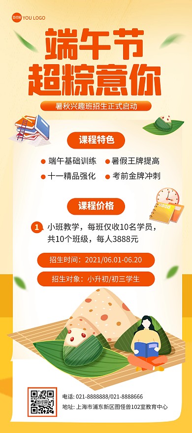 端午节教育培训招生营销宣传印刷展架