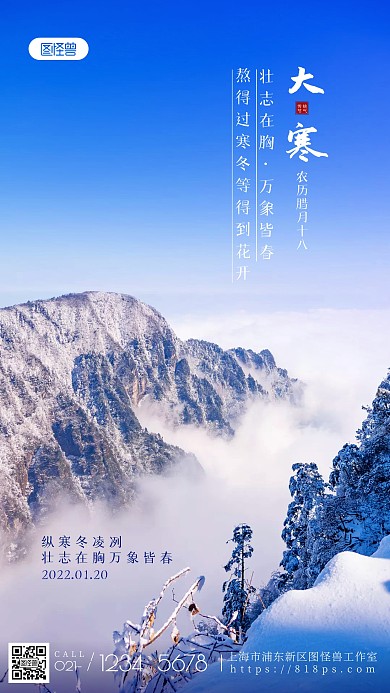大寒传统节气宣传祝福摄影图海报