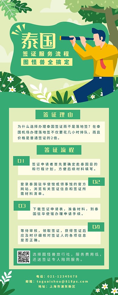 跨境流程简约绿色签证服务易拉宝