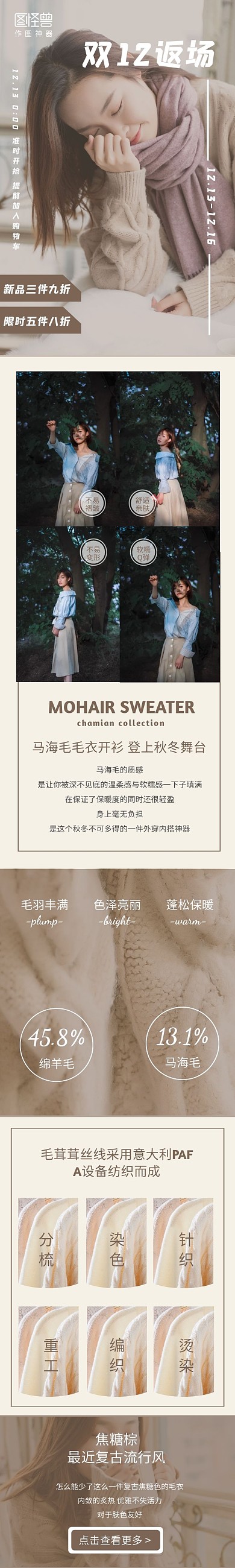 女装服饰棕色简约双12返场淘宝大促详情页