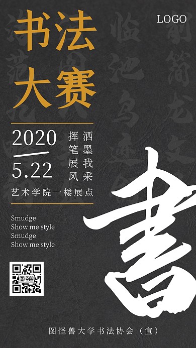 黑色书法大赛活动宣传手机海报