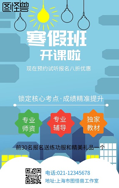 寒假班开课啦蓝色手机海报
