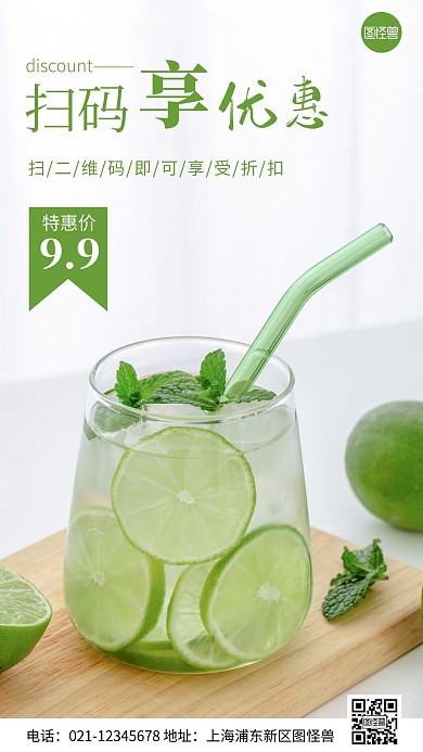 简约风扫码享优惠特惠摄影图海报
