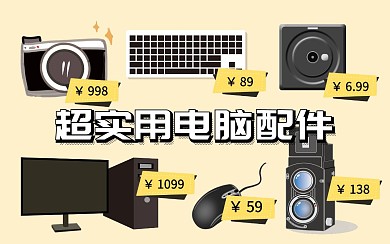 超实用电脑配件简约时尚电脑封面